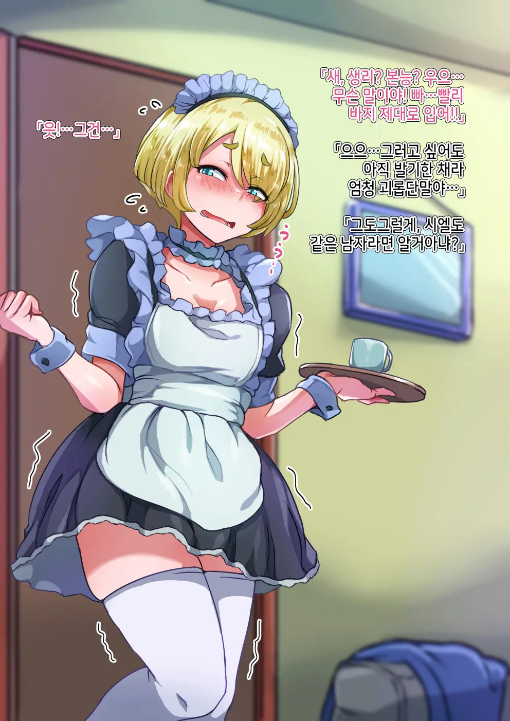 Otokonoko To Xx No. 5 Kinpatsu Seijun Na Tenkousei Hen | 오토코노코와 XX No.5 금발청순의 전학생 편♂